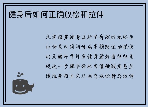健身后如何正确放松和拉伸