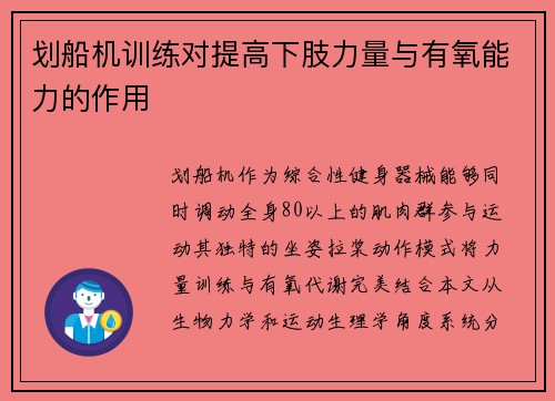 划船机训练对提高下肢力量与有氧能力的作用