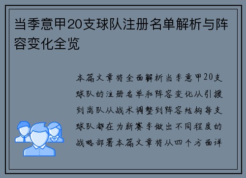 当季意甲20支球队注册名单解析与阵容变化全览