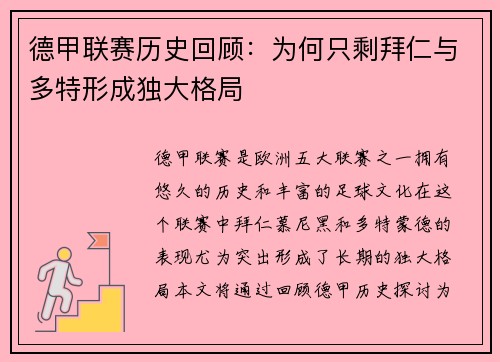 德甲联赛历史回顾：为何只剩拜仁与多特形成独大格局