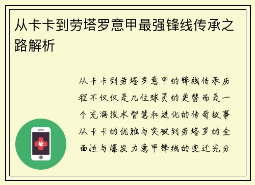 从卡卡到劳塔罗意甲最强锋线传承之路解析