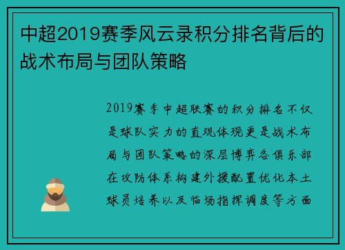 中超2019赛季风云录积分排名背后的战术布局与团队策略
