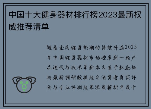 中国十大健身器材排行榜2023最新权威推荐清单
