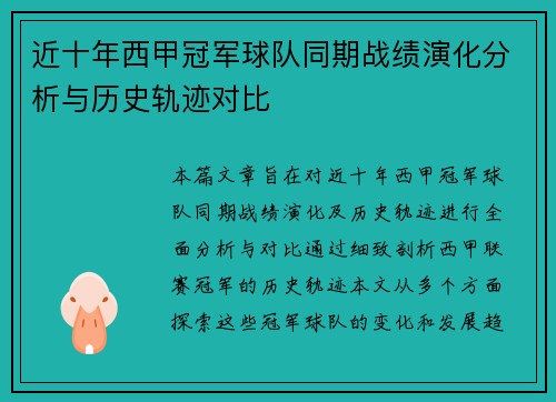 近十年西甲冠军球队同期战绩演化分析与历史轨迹对比