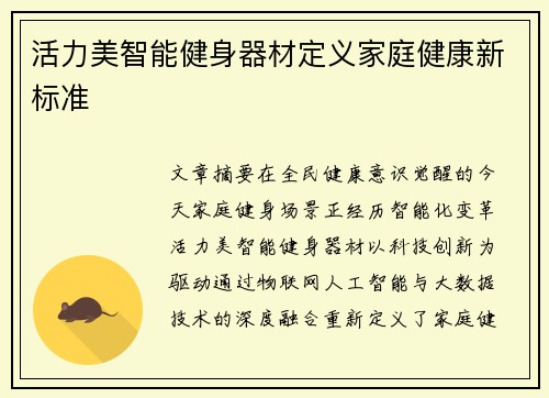 活力美智能健身器材定义家庭健康新标准