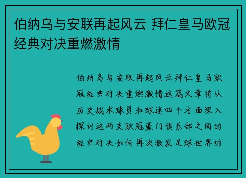 伯纳乌与安联再起风云 拜仁皇马欧冠经典对决重燃激情